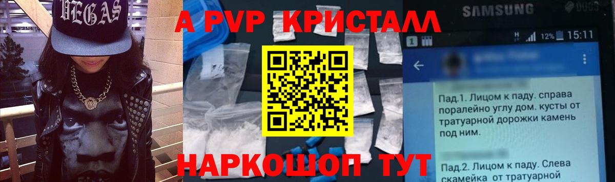 Альфа ПВП кристаллы  А ПВП мука  как найти   Нефтекамск  A-PVP кристаллы  Вход с VPN 