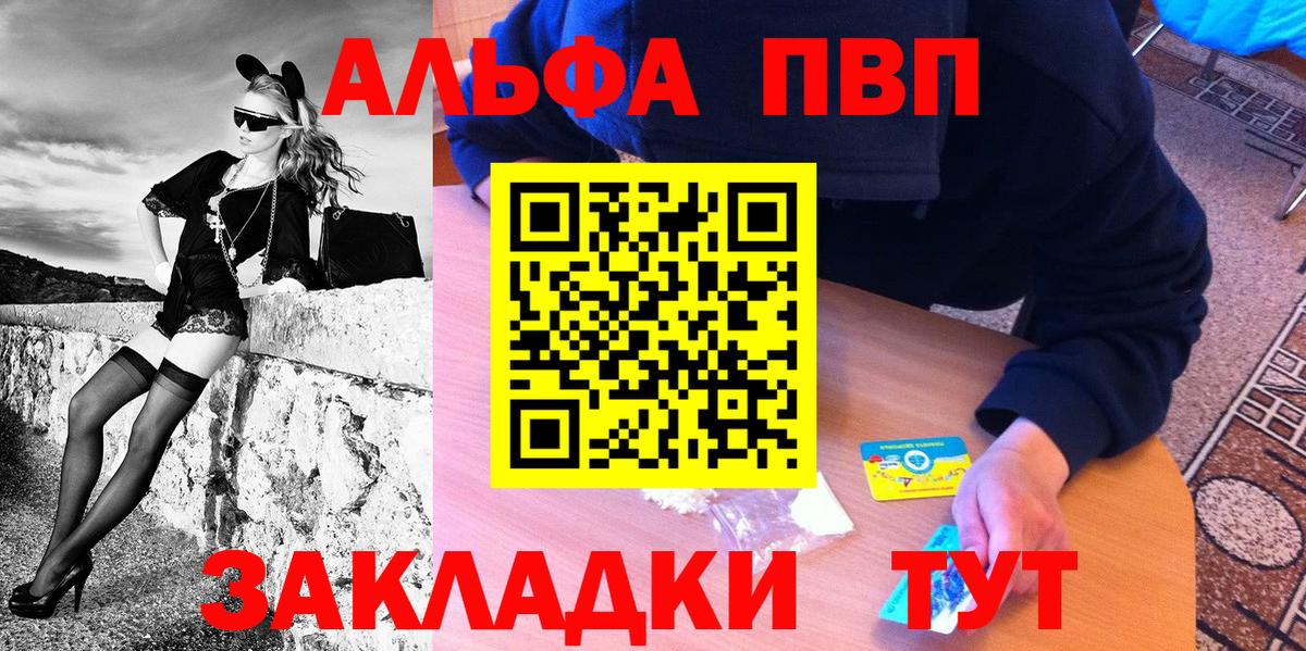 Альфа ПВП VHQ Нефтекамск