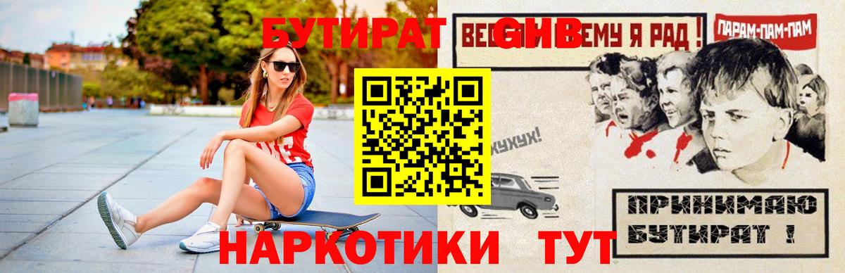 Бутират  Вход с VPN  Нефтекамск  Бутират оксана 