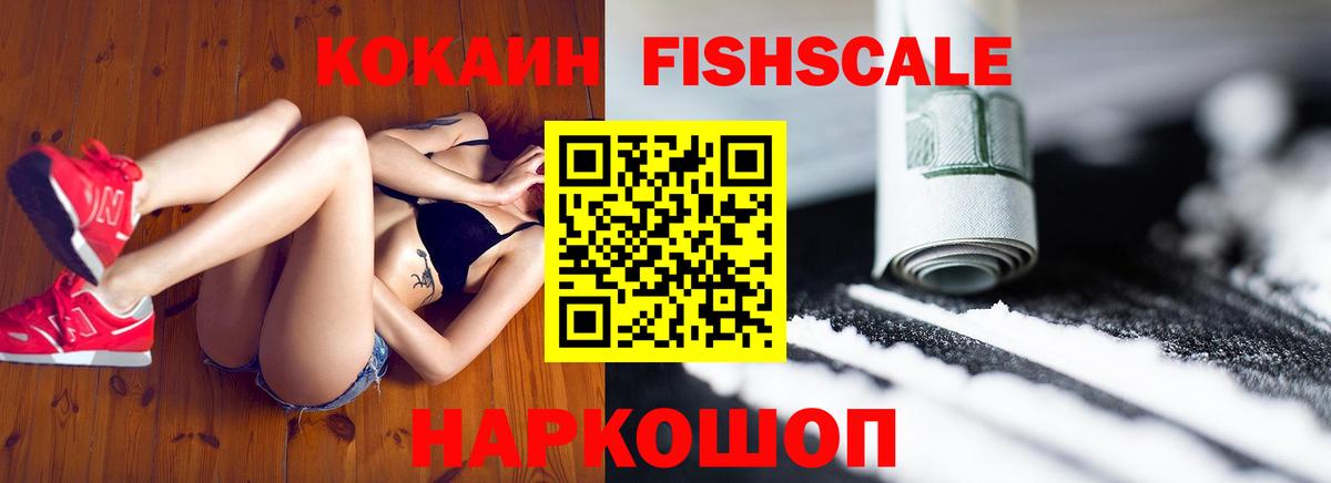 Нефтекамск  COCAIN Перу  Вход с VPN  КОКАИН Fish Scale 