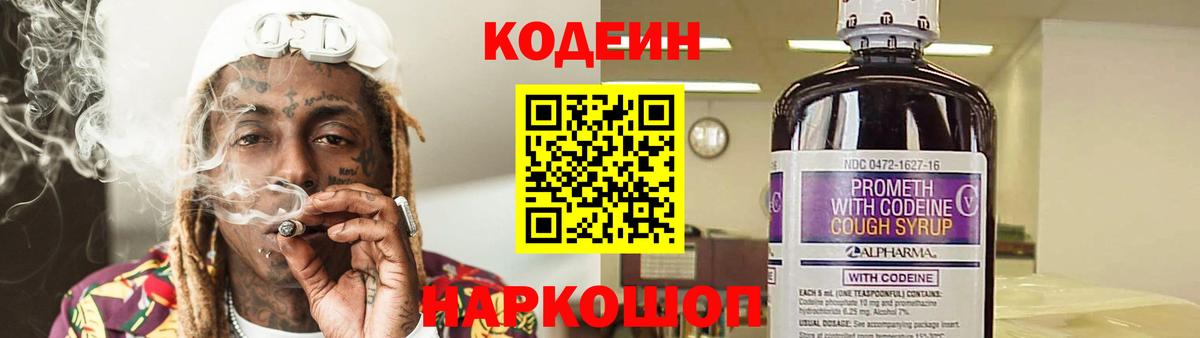 Кодеин напиток Lean (лин) Нефтекамск