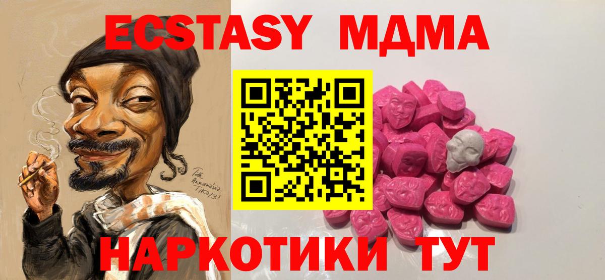 МДМА кристаллы  MDMA Molly  Нефтекамск  Вход с VPN 