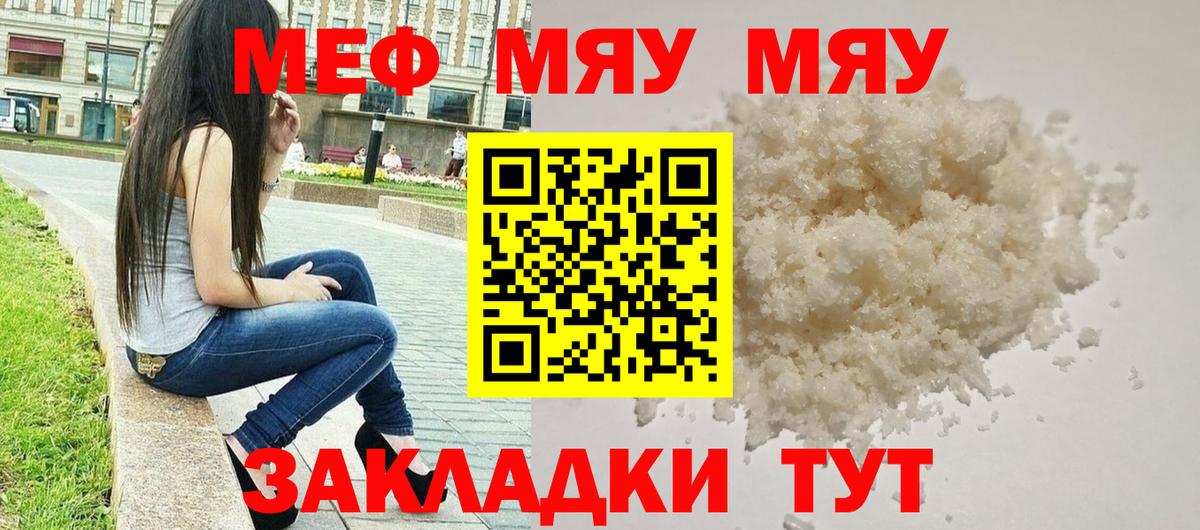 Нефтекамск  Мефедрон кристаллы  МЯУ-МЯУ  Меф кристаллы  Вход с VPN 